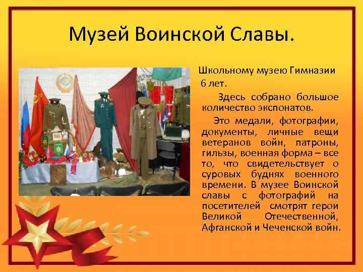 Проект музей воинской славы