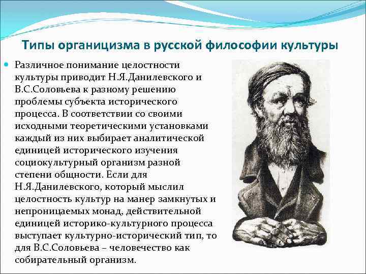 Русских философов является автором концепции всеединства