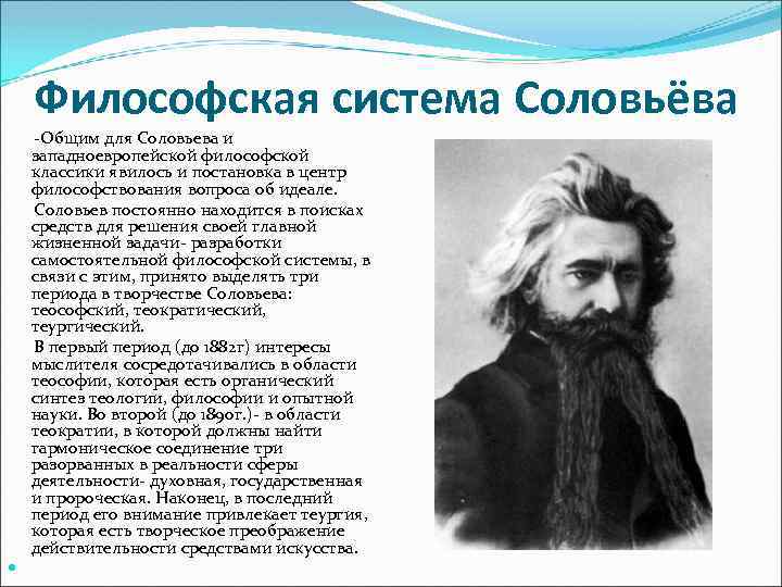 Русских философов является автором концепции всеединства