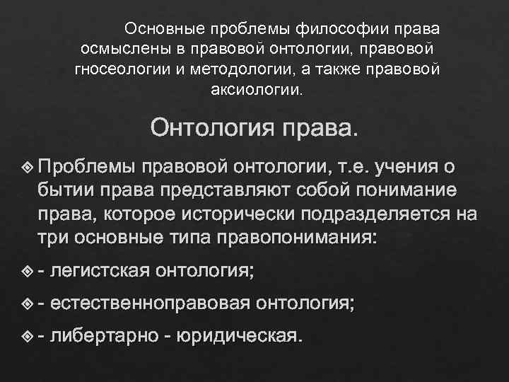 Правовая философия