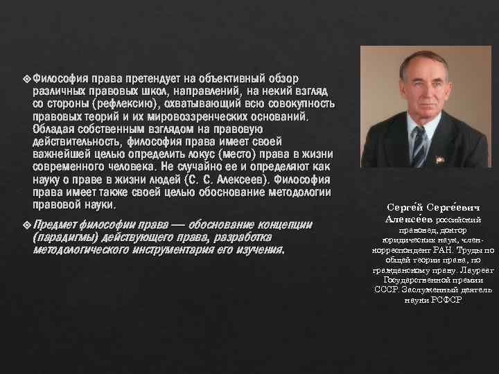  Философия права претендует на объективный обзор различных правовых школ, направлений, на некий взгляд