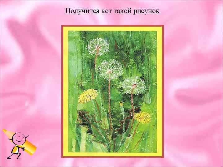 Получится вот такой рисунок 