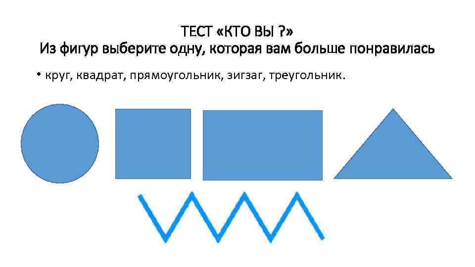 Какую фигуру выбрать