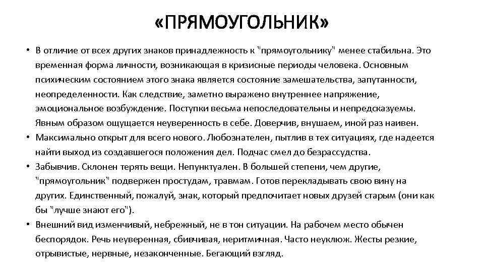  «ПРЯМОУГОЛЬНИК» • В отличие от всех других знаков принадлежность к 