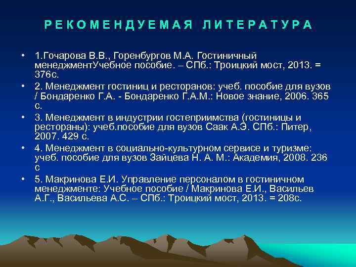 Р Е К О М Е Н Д У Е М А Я Л