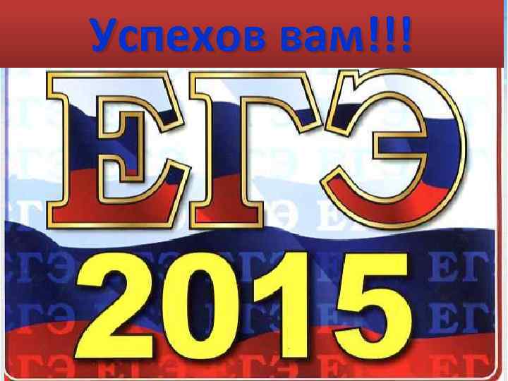 Успехов вам!!! 