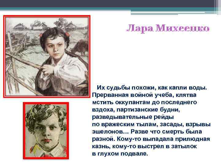  Их судьбы похожи, как капли воды. Прерванная войной учеба, клятва мстить оккупантам до