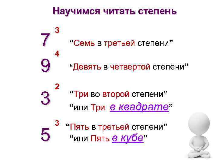 9 в 4 степени