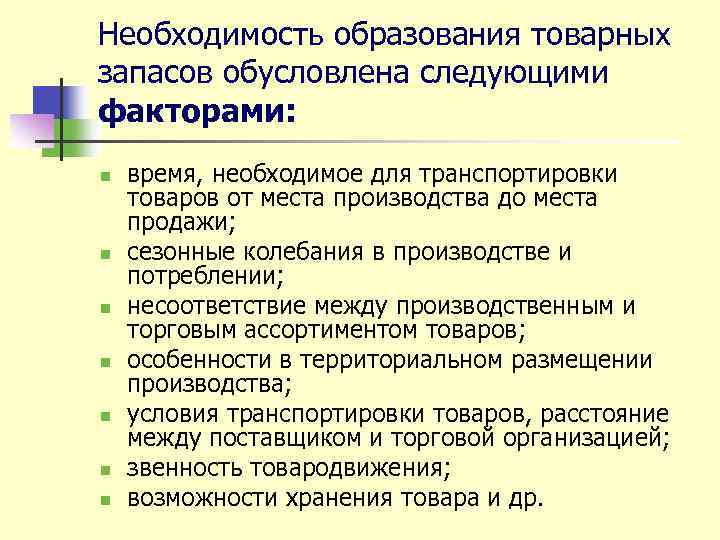 Товарные запасы картинки