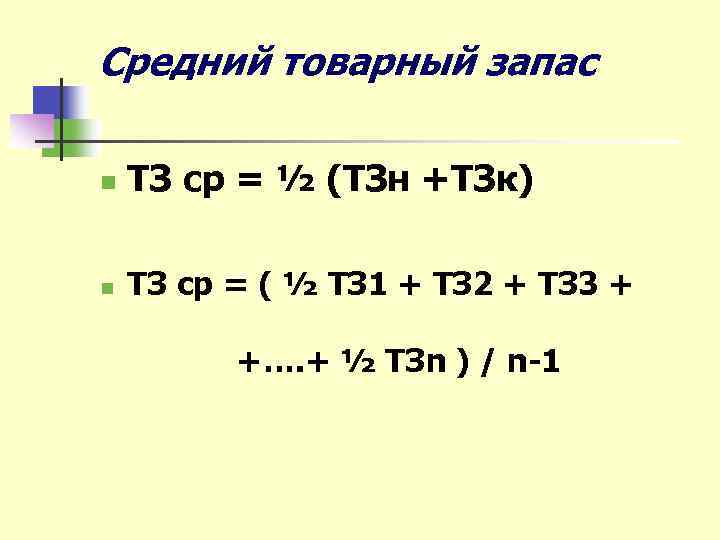 Товарные запасы картинки