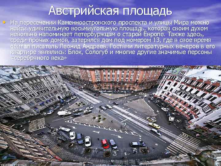 Австрийская площадь • На пересечении Каменноостровского проспекта и улицы Мира можно найти удивительную восьмиугольную