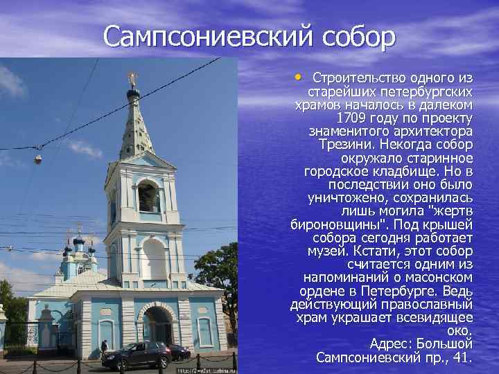 Сампсониевский собор • Строительство одного из старейших петербургских храмов началось в далеком 1709 году