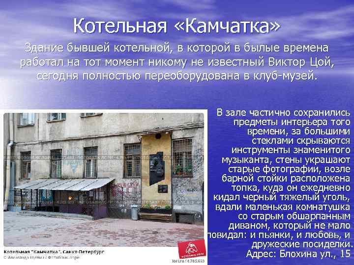 Котельная «Камчатка» Здание бывшей котельной, в которой в былые времена работал на тот момент