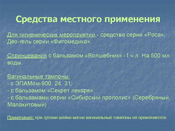 Средства местного применения Для гигиенических мероприятий - средства серии «Роса» , Део-гель серии «Фитомедика»