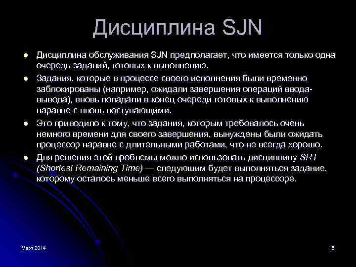 Дисциплина SJN l l Дисциплина обслуживания SJN предполагает, что имеется только одна очередь заданий,