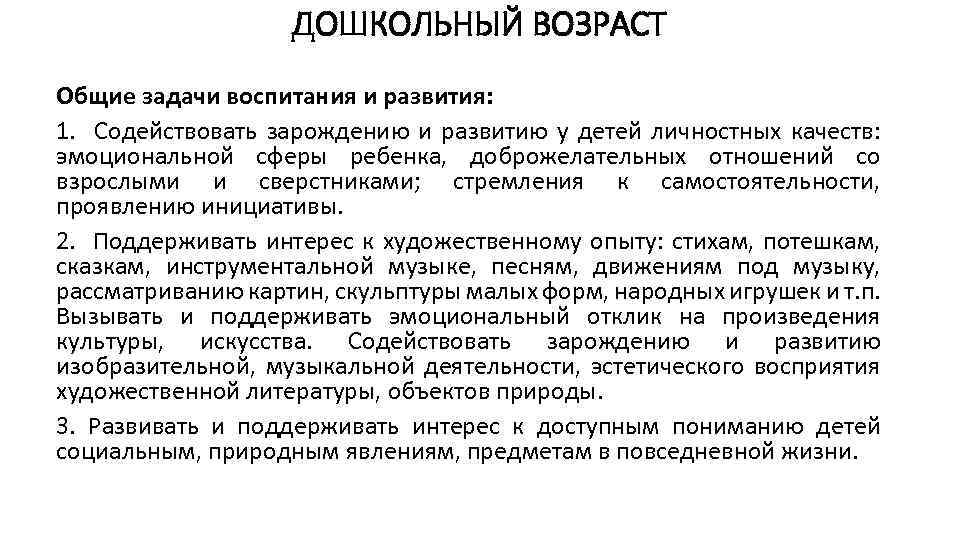 Решение совокупных задач воспитания. Задачи обучающие развивающие воспитательные пример. эмоциональный отклик.