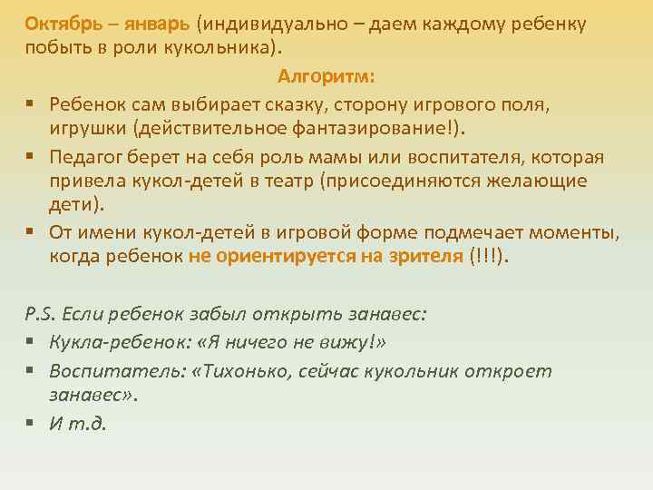 Октябрь – январь (индивидуально – даем каждому ребенку побыть в роли кукольника). Алгоритм: §