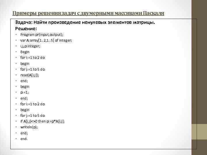 Программа для вычисления произведения