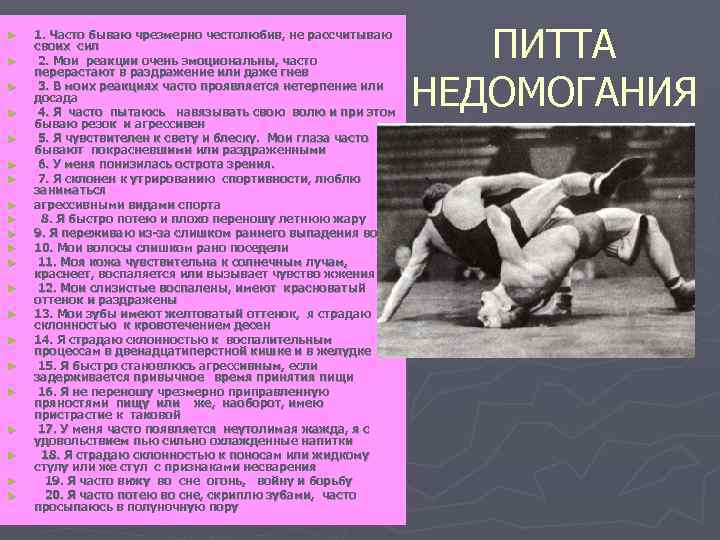 ► ► ► ► ► ► 1. Часто бываю чрезмерно честолюбив, не рассчитываю своих