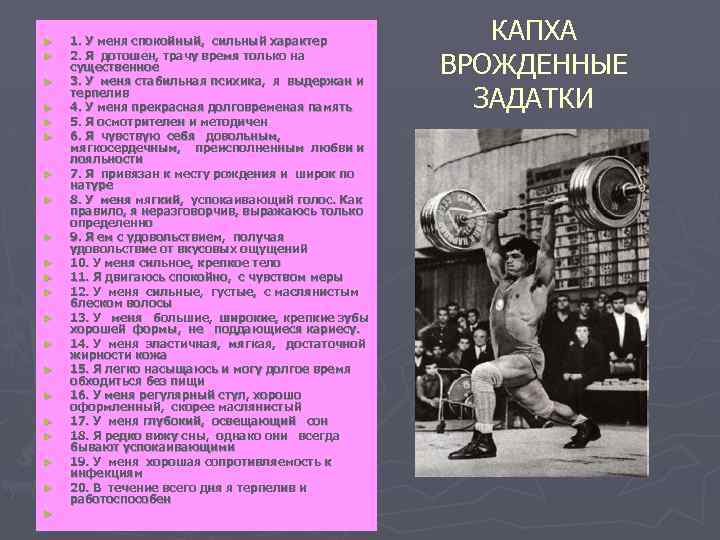 ► ► ► ► ► ► 1. У меня спокойный, сильный характер 2. Я