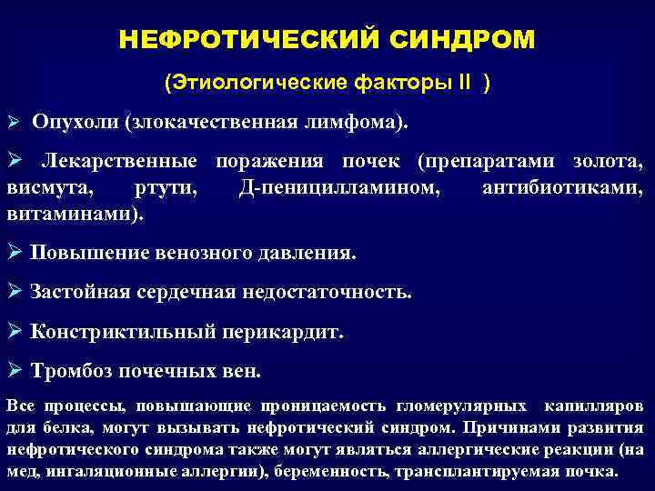 Нефротический синдром клиническая картина