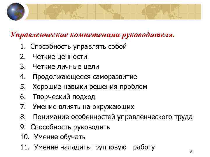 Знания руководителя. Управленческие компетенции руководителя список. Ключевые управленческие компетенции для эффективного руководителя. Управленческая компетенция руководителя отдела. Профессиональные компетенции начальника отдела.