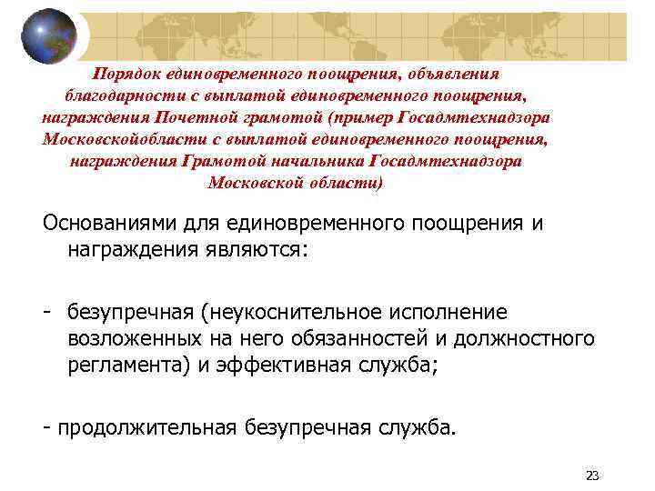 Поощрения и награждения за гражданскую службу презентация