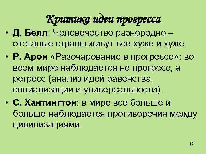 Прогресс аргументы