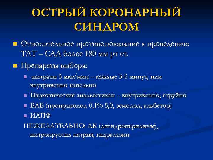 Гипертонический криз препараты. Гипертонический криз с Окс. Гипертонический криз осложненный острым коронарным синдромом. Окс при гипертоническом кризе. Купирование гипертонического криза с Окс.