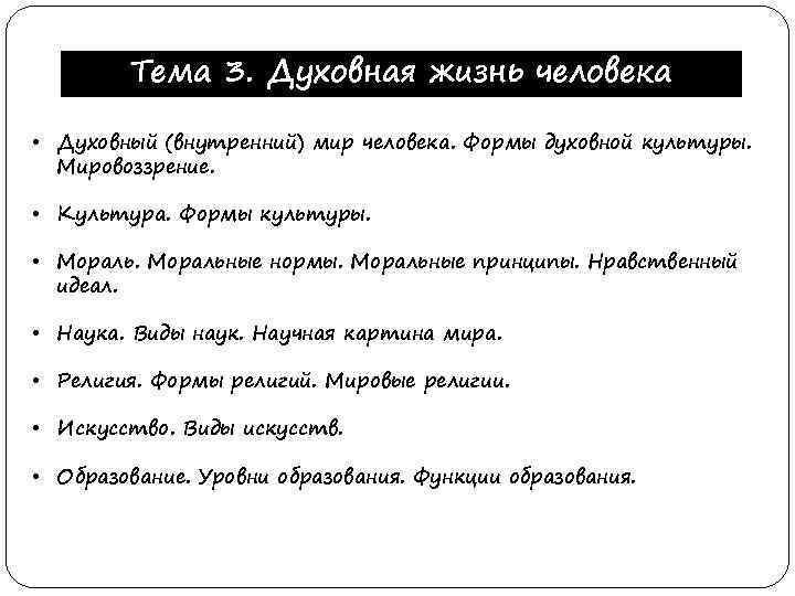 Составьте рассказ о духовных потребностях используя план что составляет духовный мир человека почему