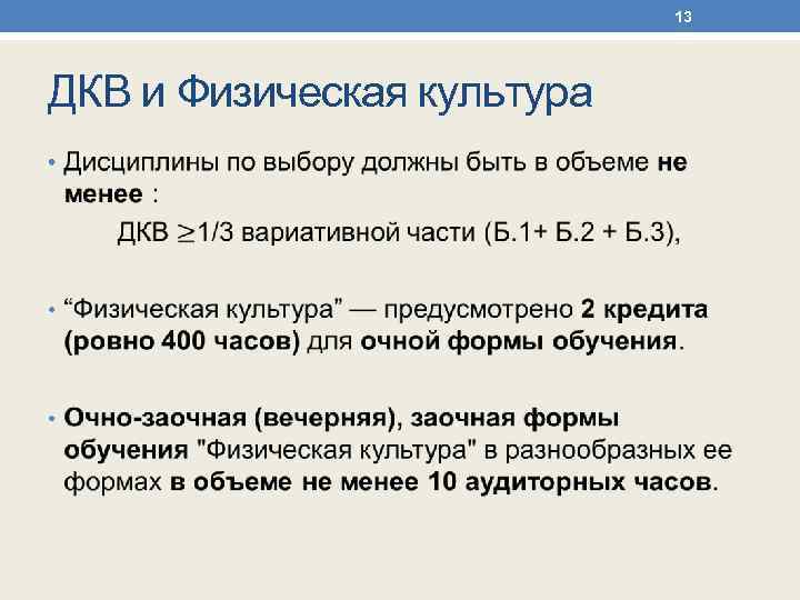 13 ДКВ и Физическая культура • 