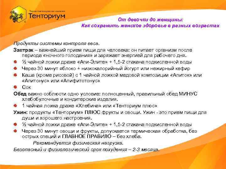 От девочки до женщины: Как сохранить женское здоровье в разных возрастах Продукты системы контроля