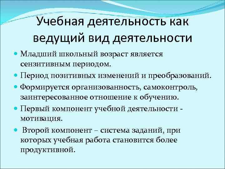 Дайте характеристику младшего школьного возраста