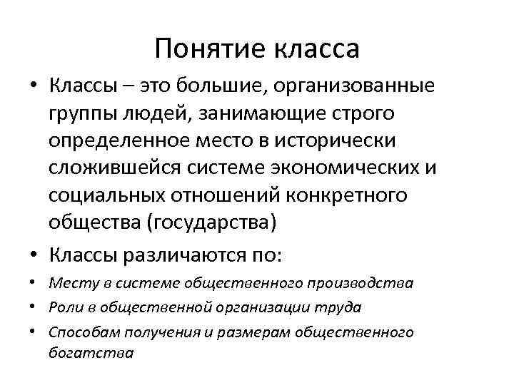 Концепция классов. Понятие класс. Понятие класса его признаки. Признаки понятия класс. Классы термин.