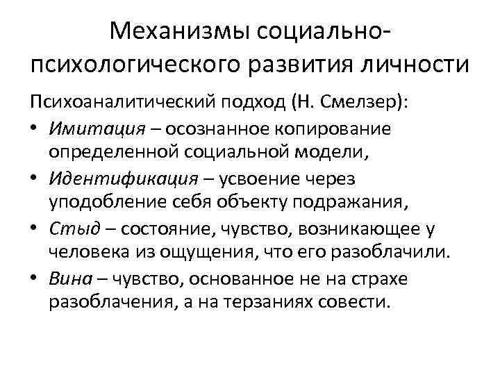 Психоаналитический подход в социальной работе презентация