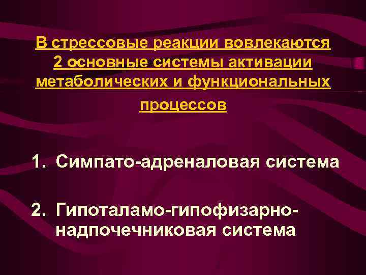 Симпато адреналовая система презентация