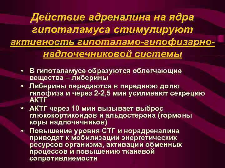 Адаптационный синдром презентация