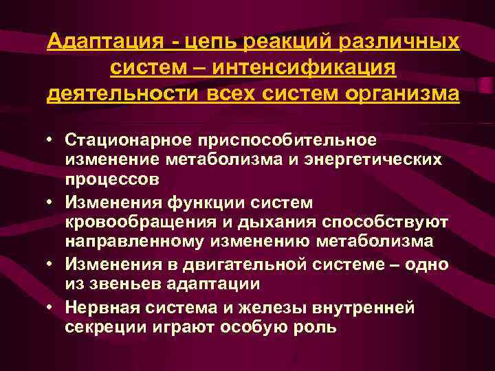 Комплексная оценка общего адаптационного синдрома у детей презентация