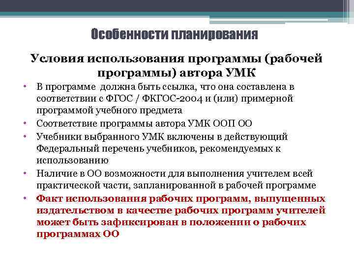 Эксплуатация программ. Условия эксплуатации программы. Учебно-методический комплекс в рабочей программе. Область применения рабочей программы. Правила эксплуатации программного обеспечения.