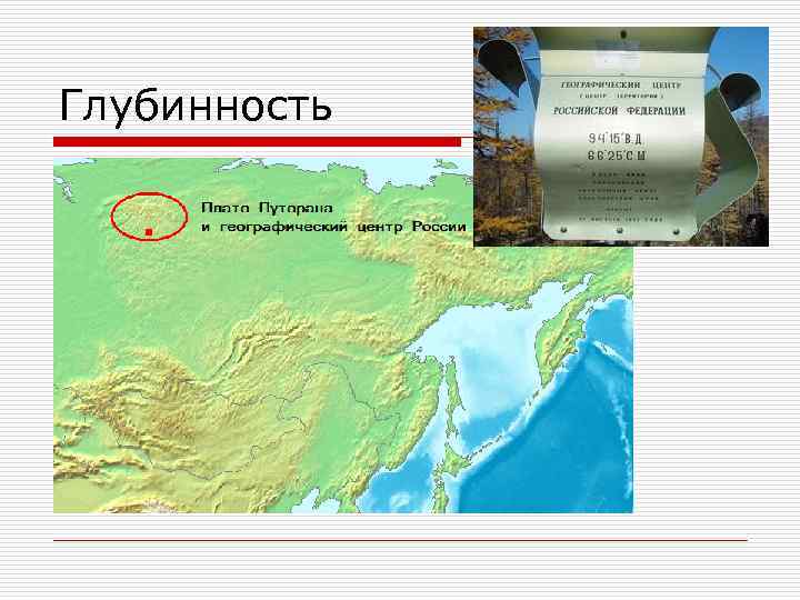 Глубинность 