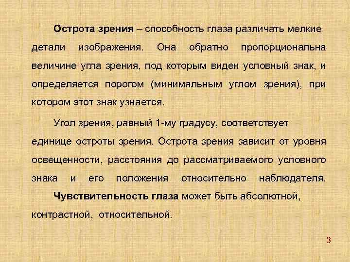 Способность глаза различать контуры изображений деталей на фоне близкой цветности это