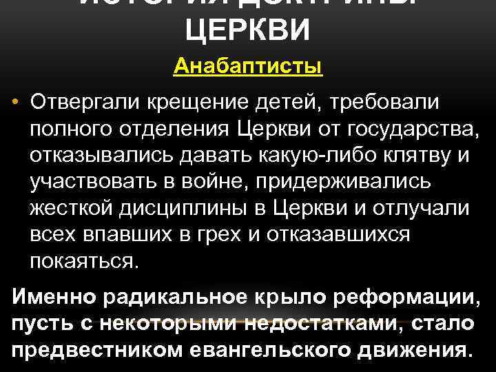 Анабаптист