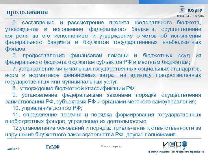 В какой срок утверждается. 8.Проект федерального бюджета составляется и утверждается на:.