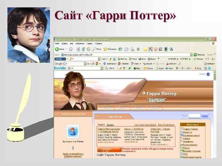 Сайт «Гарри Поттер» 