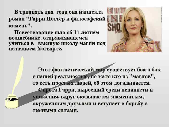 В тридцать два года она написала роман 