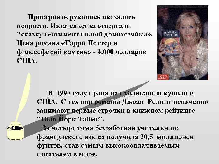 Пристроить рукопись оказалось непросто. Издательства отвергали 