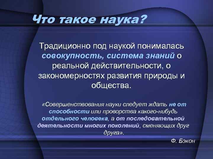 Что понимается под научной картиной мира