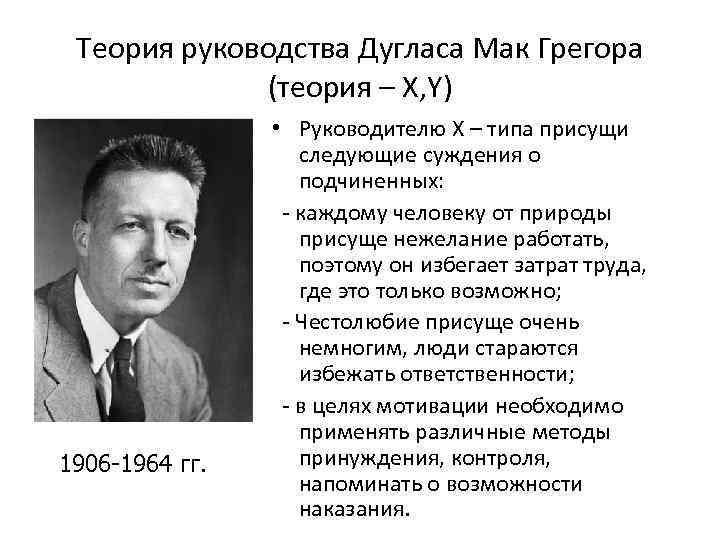 Теория руководства