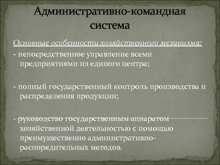 Административно командная система