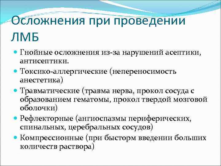 Медикаментозная блокада. Локальная инъекционная терапия в неврологии. Лечебно-медикаментозные блокады в неврологии. Локальная инъекционная терапия осложнения. ЛМБ что это в неврологии.